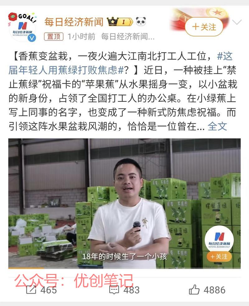 香蕉变盆栽，月入200万…#情报-搞钱线报📢论坛-网创交流-优创圈